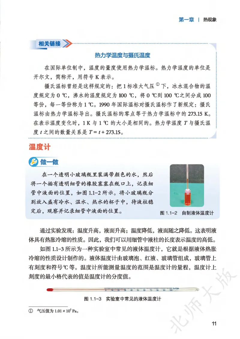 北师大8年级物理全一册高清教材主编：李春密_4-教培资料-26年最新资料-同步更新_初中高中教资_03科三专项（进去保存报考的学科即可）_102025初中科目（全）电子教材