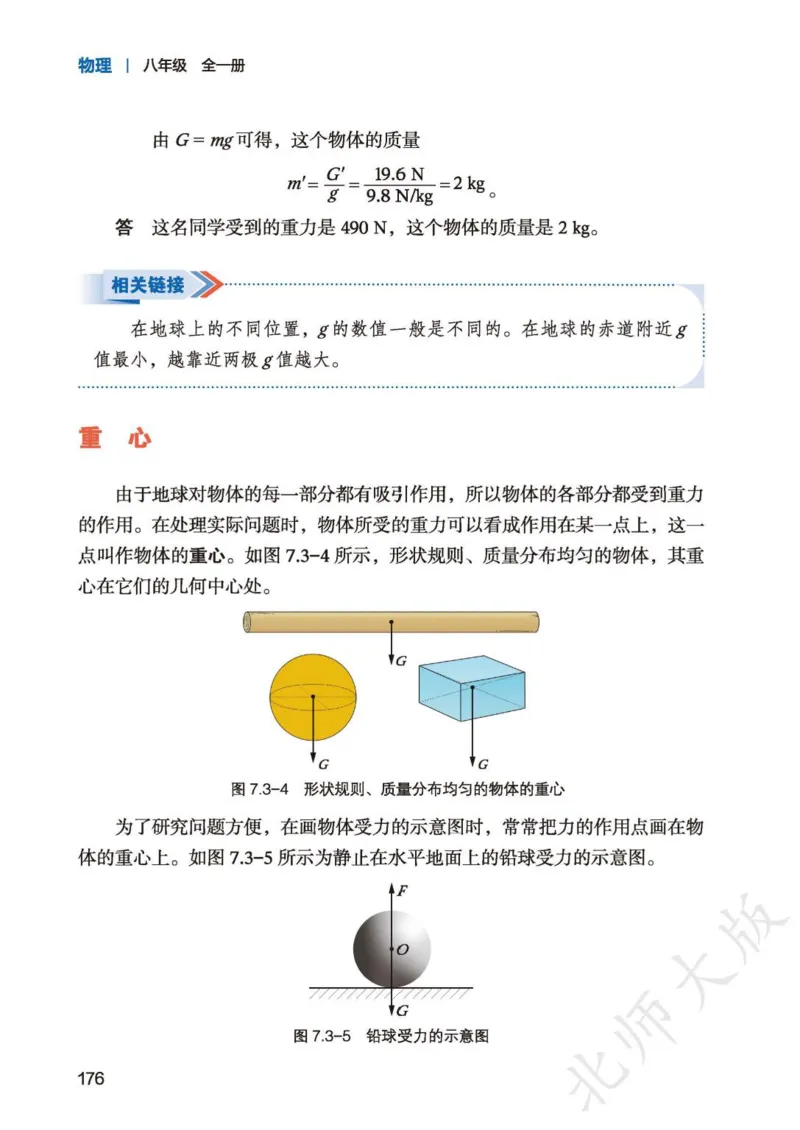北师大8年级物理全一册高清教材主编：李春密_4-教培资料-26年最新资料-同步更新_初中高中教资_03科三专项（进去保存报考的学科即可）_102025初中科目（全）电子教材