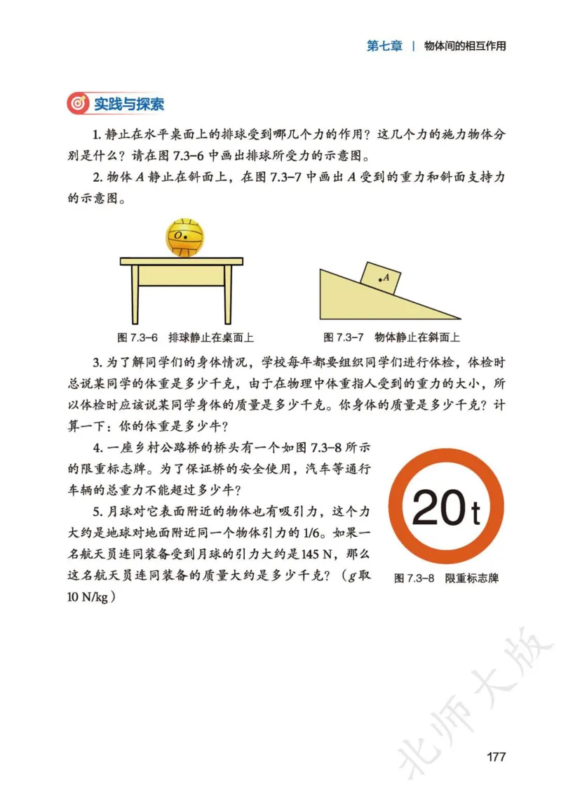 北师大8年级物理全一册高清教材主编：李春密_4-教培资料-26年最新资料-同步更新_初中高中教资_03科三专项（进去保存报考的学科即可）_102025初中科目（全）电子教材
