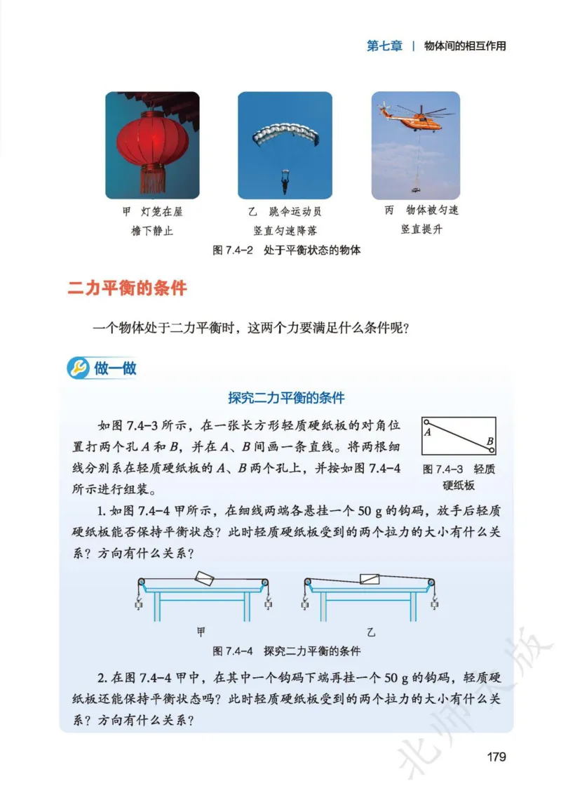 北师大8年级物理全一册高清教材主编：李春密_4-教培资料-26年最新资料-同步更新_初中高中教资_03科三专项（进去保存报考的学科即可）_102025初中科目（全）电子教材