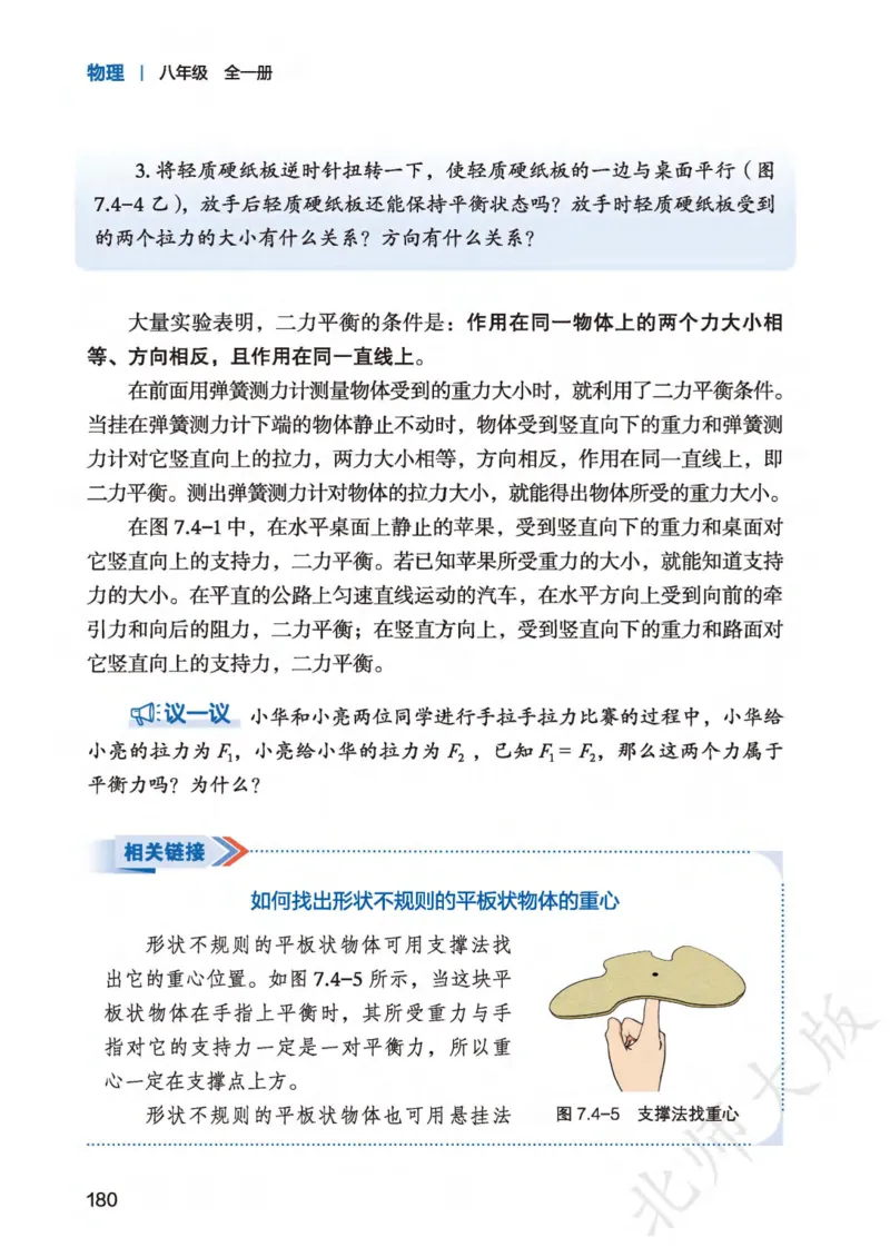 北师大8年级物理全一册高清教材主编：李春密_4-教培资料-26年最新资料-同步更新_初中高中教资_03科三专项（进去保存报考的学科即可）_102025初中科目（全）电子教材