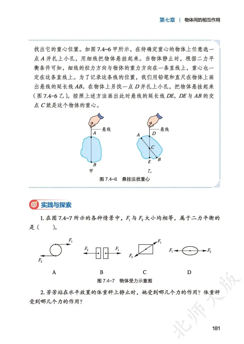 北师大8年级物理全一册高清教材主编：李春密_4-教培资料-26年最新资料-同步更新_初中高中教资_03科三专项（进去保存报考的学科即可）_102025初中科目（全）电子教材