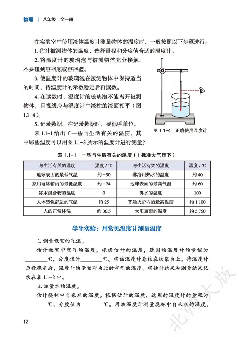 北师大8年级物理全一册高清教材主编：李春密_4-教培资料-26年最新资料-同步更新_初中高中教资_03科三专项（进去保存报考的学科即可）_102025初中科目（全）电子教材