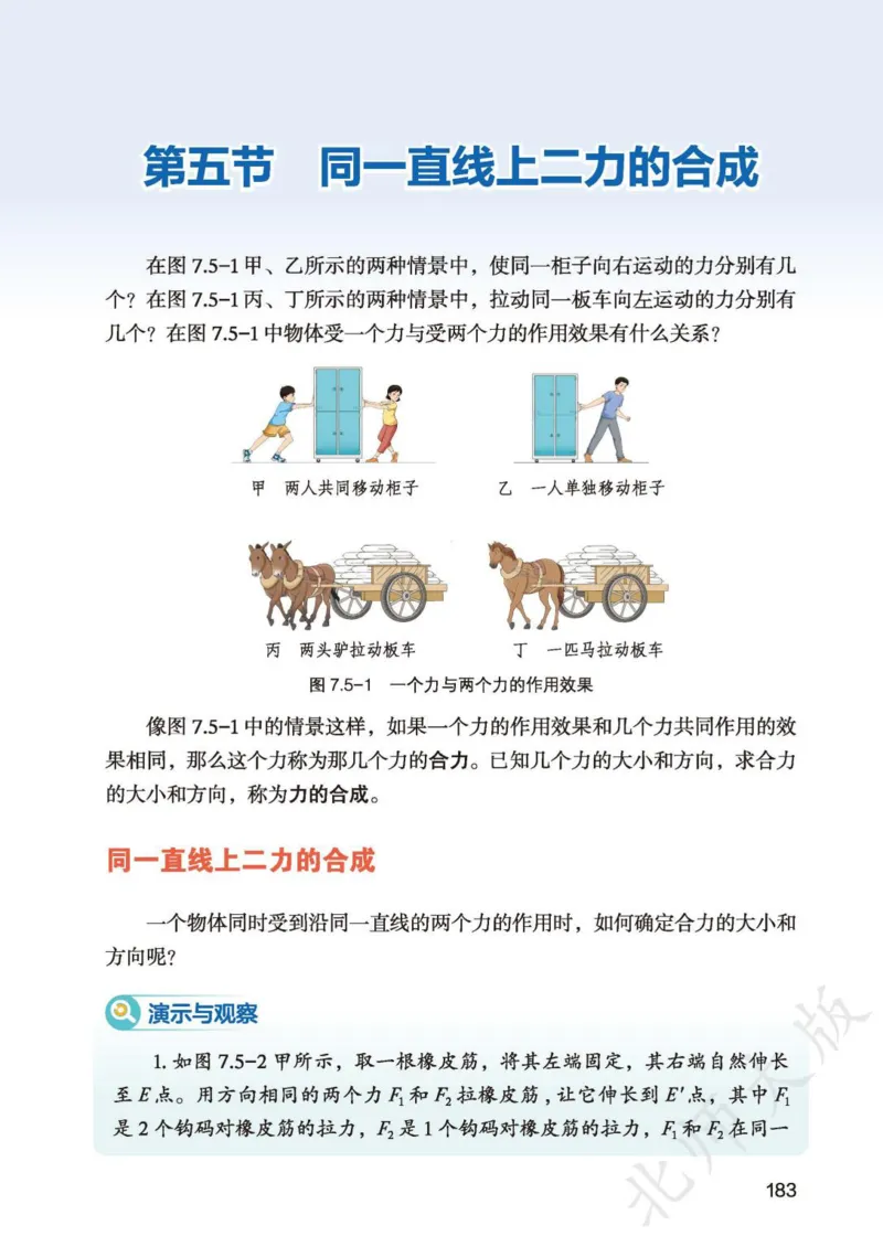 北师大8年级物理全一册高清教材主编：李春密_4-教培资料-26年最新资料-同步更新_初中高中教资_03科三专项（进去保存报考的学科即可）_102025初中科目（全）电子教材