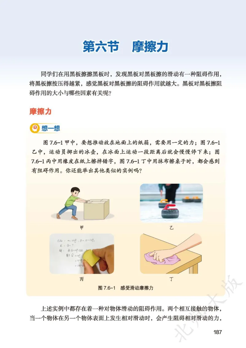 北师大8年级物理全一册高清教材主编：李春密_4-教培资料-26年最新资料-同步更新_初中高中教资_03科三专项（进去保存报考的学科即可）_102025初中科目（全）电子教材
