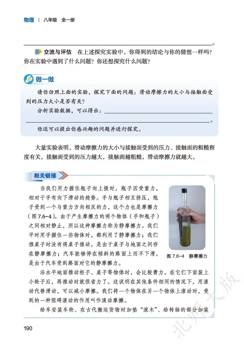 北师大8年级物理全一册高清教材主编：李春密_4-教培资料-26年最新资料-同步更新_初中高中教资_03科三专项（进去保存报考的学科即可）_102025初中科目（全）电子教材
