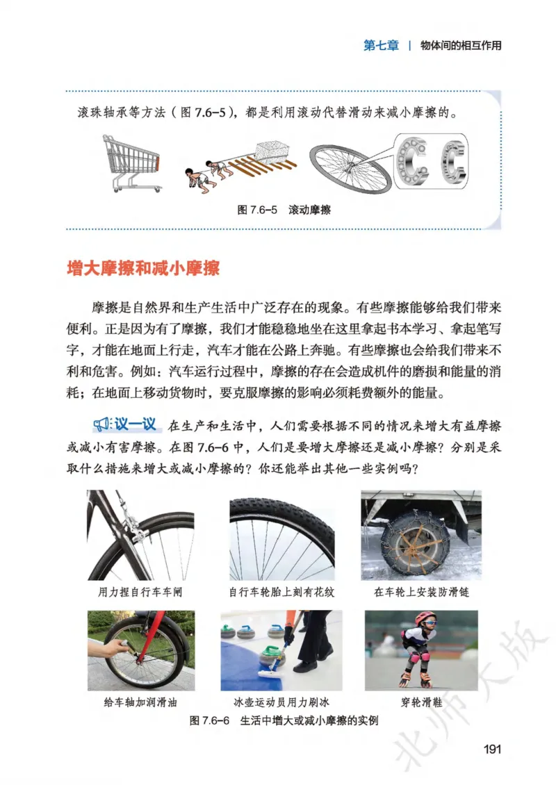 北师大8年级物理全一册高清教材主编：李春密_4-教培资料-26年最新资料-同步更新_初中高中教资_03科三专项（进去保存报考的学科即可）_102025初中科目（全）电子教材