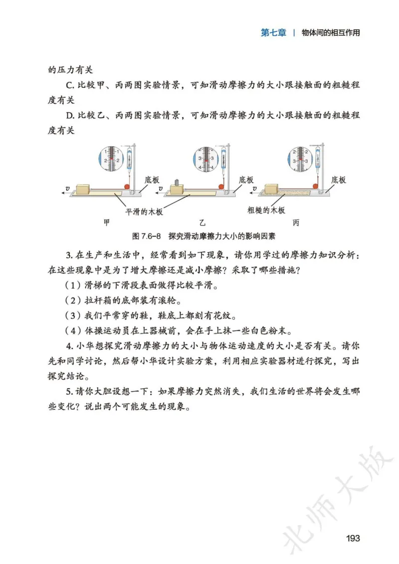 北师大8年级物理全一册高清教材主编：李春密_4-教培资料-26年最新资料-同步更新_初中高中教资_03科三专项（进去保存报考的学科即可）_102025初中科目（全）电子教材