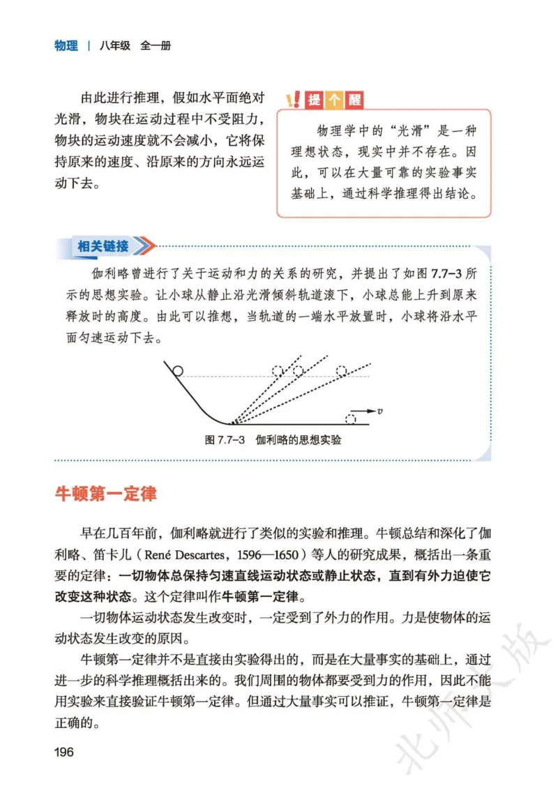 北师大8年级物理全一册高清教材主编：李春密_4-教培资料-26年最新资料-同步更新_初中高中教资_03科三专项（进去保存报考的学科即可）_102025初中科目（全）电子教材