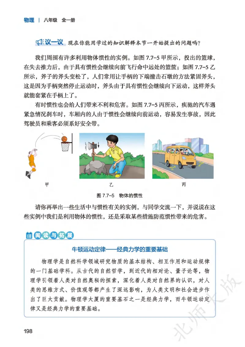 北师大8年级物理全一册高清教材主编：李春密_4-教培资料-26年最新资料-同步更新_初中高中教资_03科三专项（进去保存报考的学科即可）_102025初中科目（全）电子教材