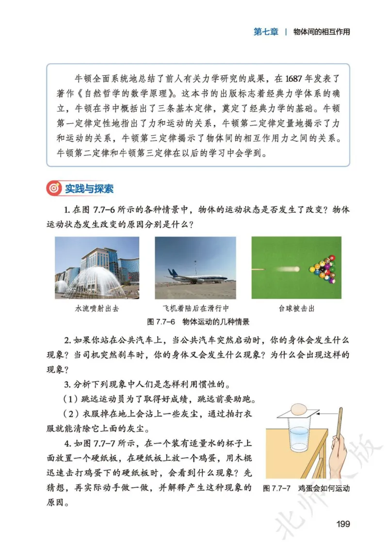 北师大8年级物理全一册高清教材主编：李春密_4-教培资料-26年最新资料-同步更新_初中高中教资_03科三专项（进去保存报考的学科即可）_102025初中科目（全）电子教材