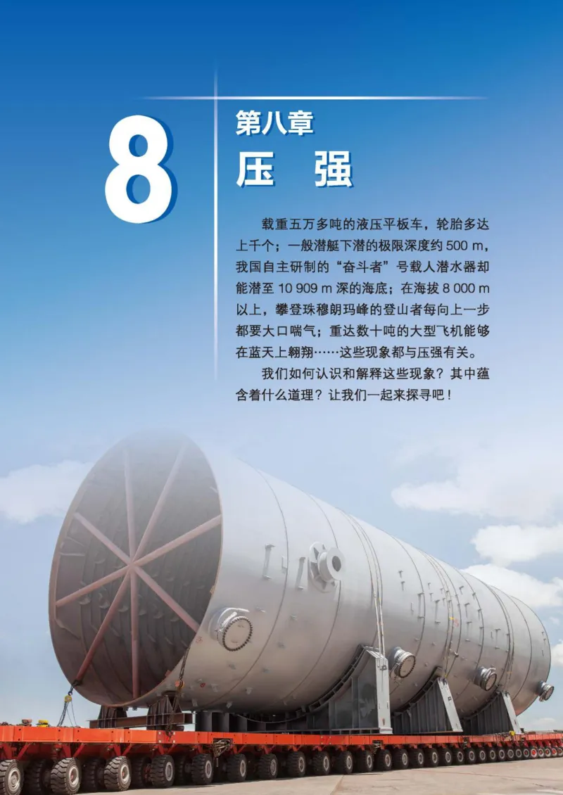 北师大8年级物理全一册高清教材主编：李春密_4-教培资料-26年最新资料-同步更新_初中高中教资_03科三专项（进去保存报考的学科即可）_102025初中科目（全）电子教材