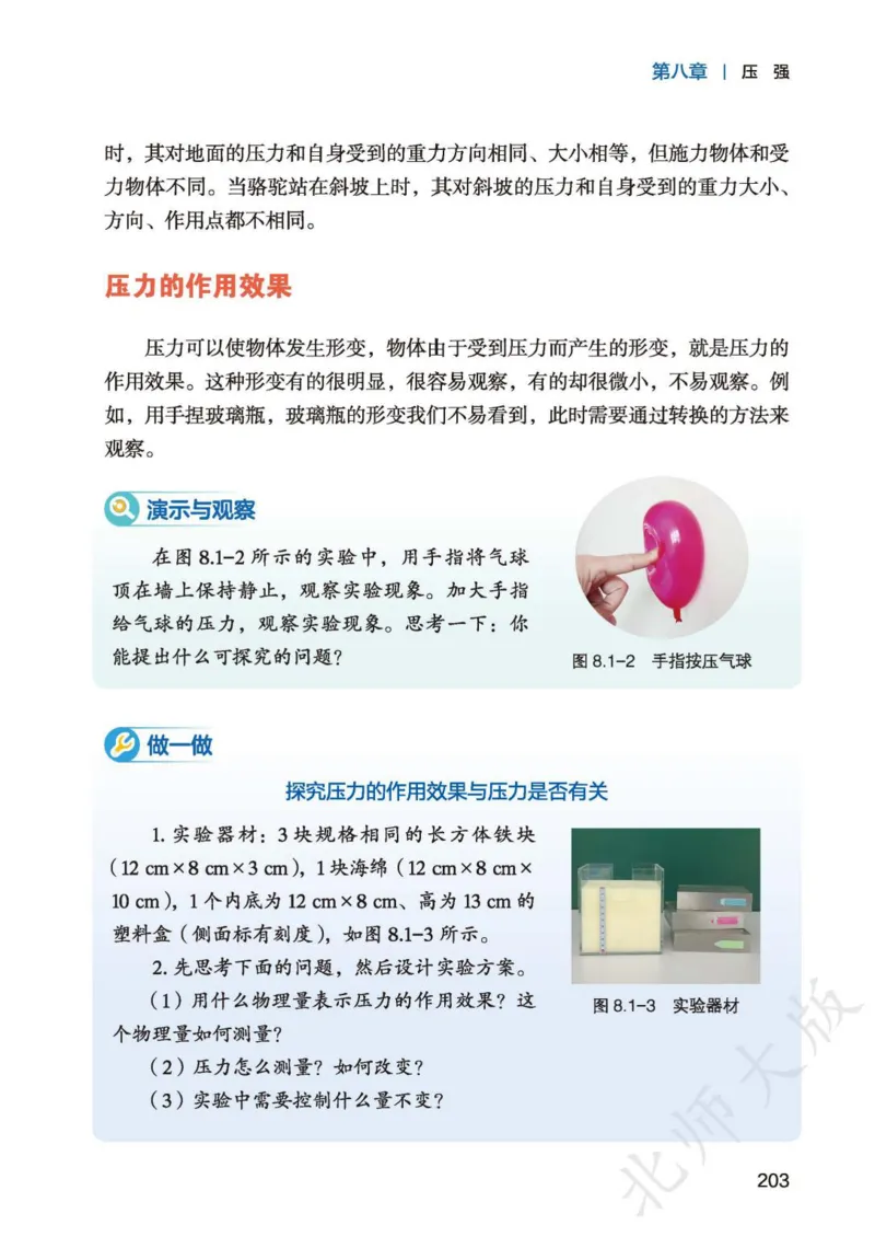 北师大8年级物理全一册高清教材主编：李春密_4-教培资料-26年最新资料-同步更新_初中高中教资_03科三专项（进去保存报考的学科即可）_102025初中科目（全）电子教材