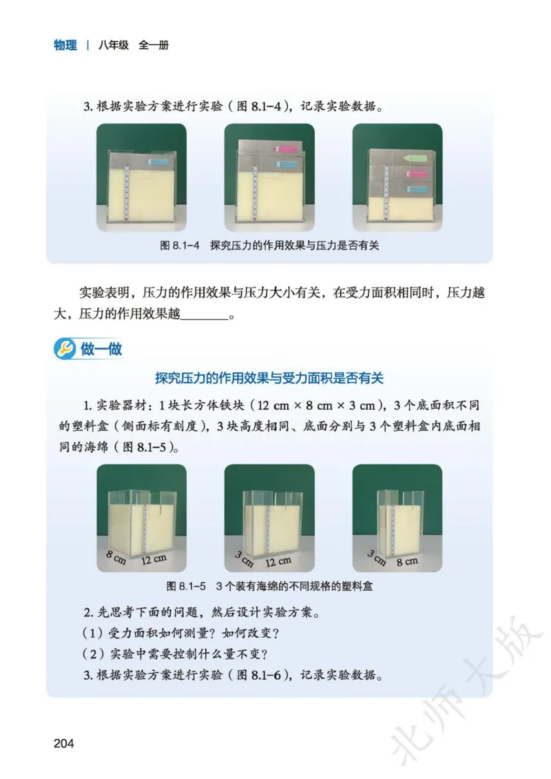 北师大8年级物理全一册高清教材主编：李春密_4-教培资料-26年最新资料-同步更新_初中高中教资_03科三专项（进去保存报考的学科即可）_102025初中科目（全）电子教材