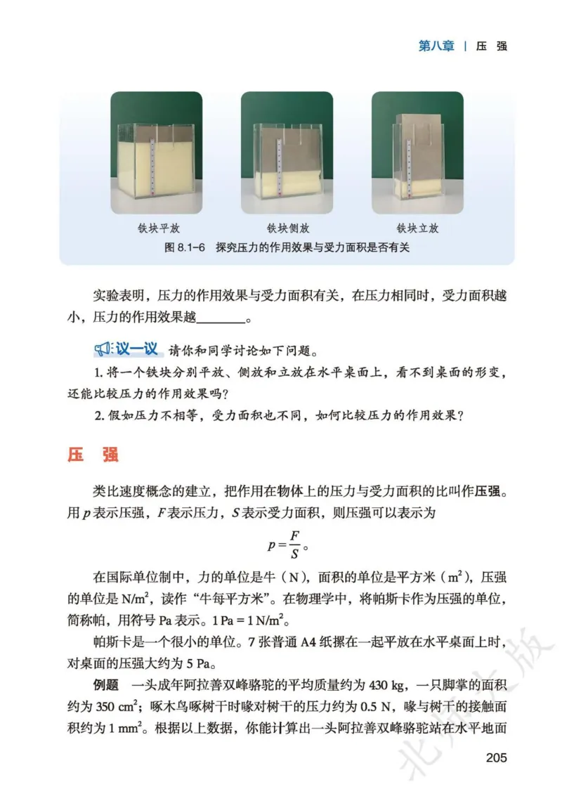 北师大8年级物理全一册高清教材主编：李春密_4-教培资料-26年最新资料-同步更新_初中高中教资_03科三专项（进去保存报考的学科即可）_102025初中科目（全）电子教材