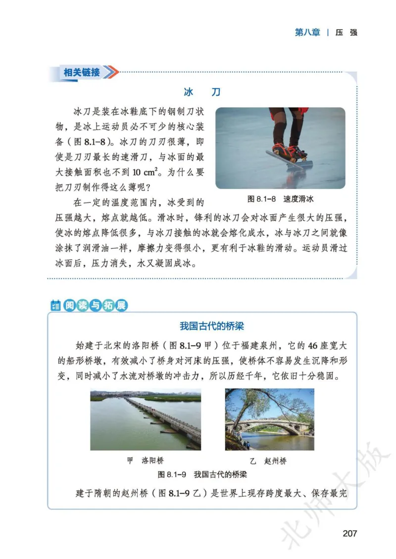 北师大8年级物理全一册高清教材主编：李春密_4-教培资料-26年最新资料-同步更新_初中高中教资_03科三专项（进去保存报考的学科即可）_102025初中科目（全）电子教材