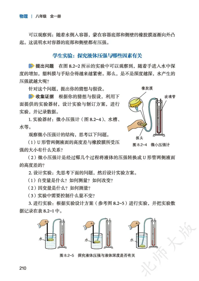 北师大8年级物理全一册高清教材主编：李春密_4-教培资料-26年最新资料-同步更新_初中高中教资_03科三专项（进去保存报考的学科即可）_102025初中科目（全）电子教材