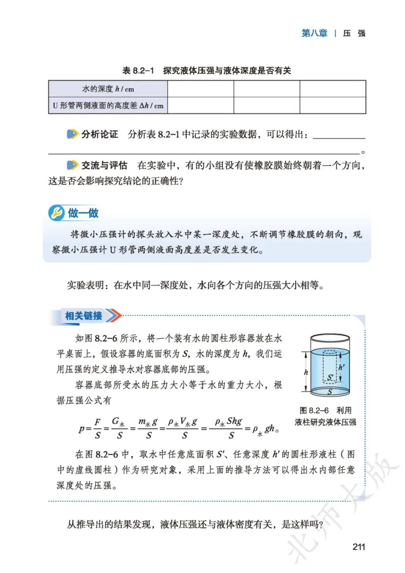 北师大8年级物理全一册高清教材主编：李春密_4-教培资料-26年最新资料-同步更新_初中高中教资_03科三专项（进去保存报考的学科即可）_102025初中科目（全）电子教材