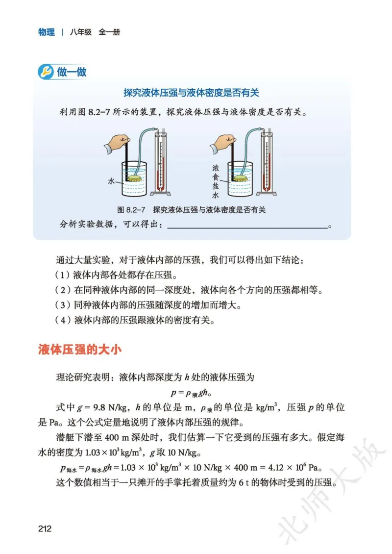 北师大8年级物理全一册高清教材主编：李春密_4-教培资料-26年最新资料-同步更新_初中高中教资_03科三专项（进去保存报考的学科即可）_102025初中科目（全）电子教材