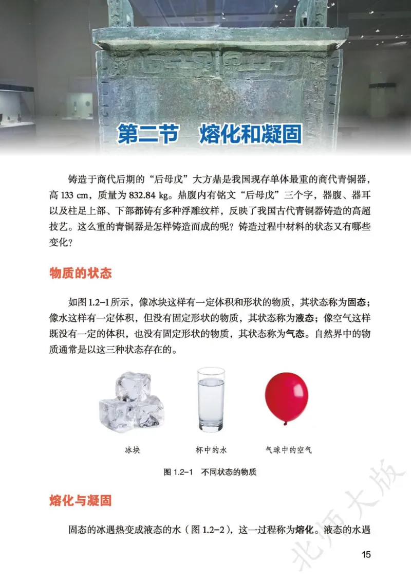 北师大8年级物理全一册高清教材主编：李春密_4-教培资料-26年最新资料-同步更新_初中高中教资_03科三专项（进去保存报考的学科即可）_102025初中科目（全）电子教材