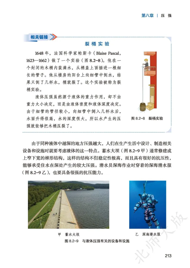 北师大8年级物理全一册高清教材主编：李春密_4-教培资料-26年最新资料-同步更新_初中高中教资_03科三专项（进去保存报考的学科即可）_102025初中科目（全）电子教材