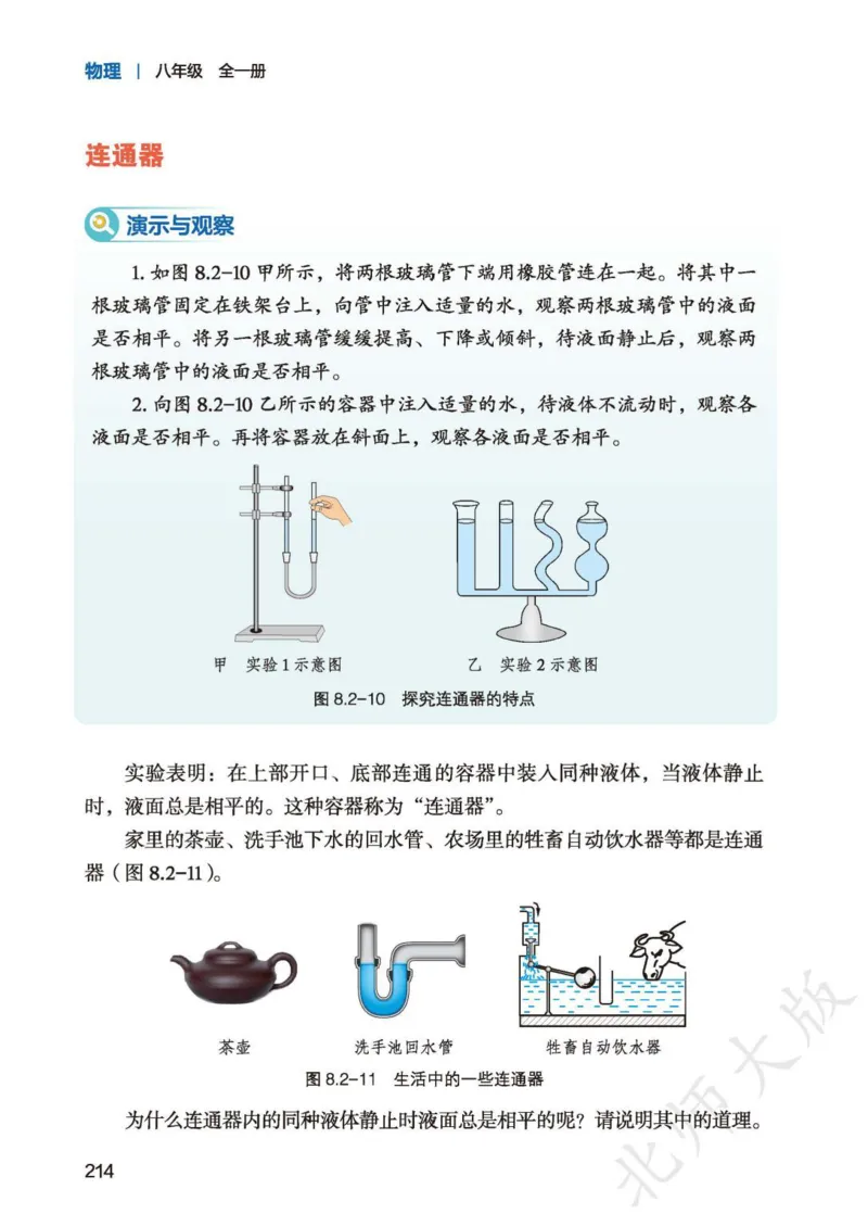 北师大8年级物理全一册高清教材主编：李春密_4-教培资料-26年最新资料-同步更新_初中高中教资_03科三专项（进去保存报考的学科即可）_102025初中科目（全）电子教材