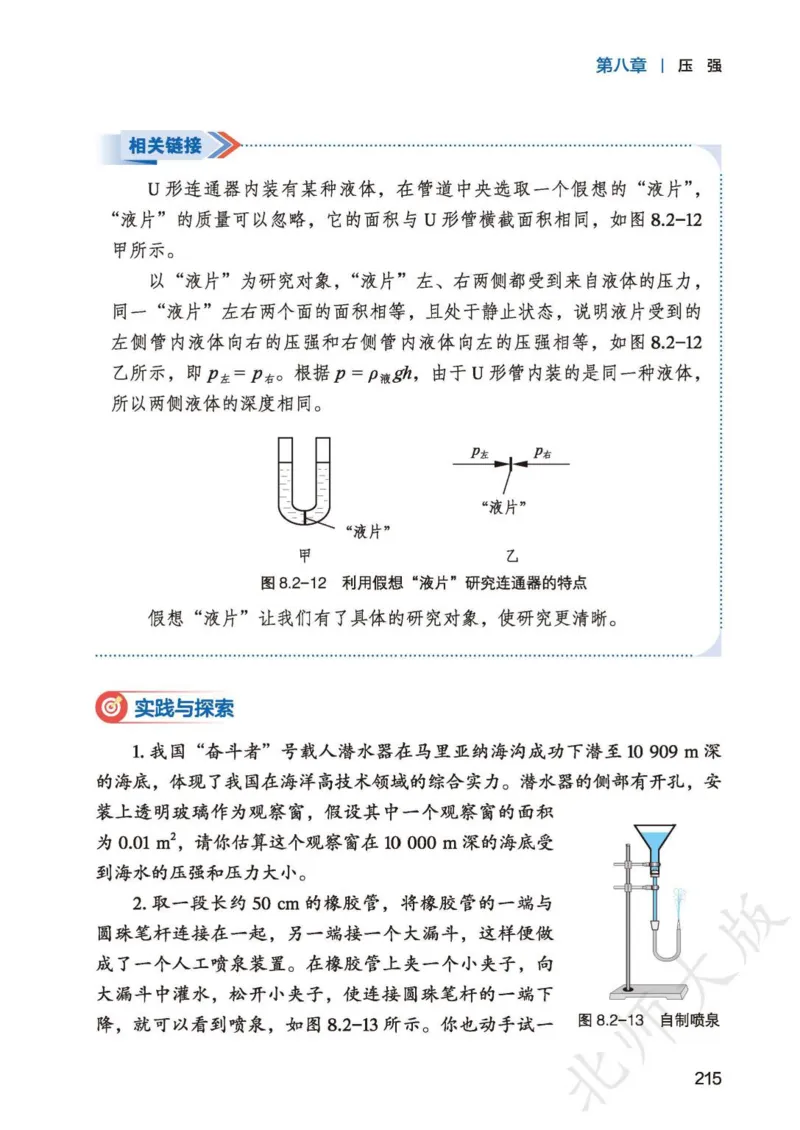 北师大8年级物理全一册高清教材主编：李春密_4-教培资料-26年最新资料-同步更新_初中高中教资_03科三专项（进去保存报考的学科即可）_102025初中科目（全）电子教材