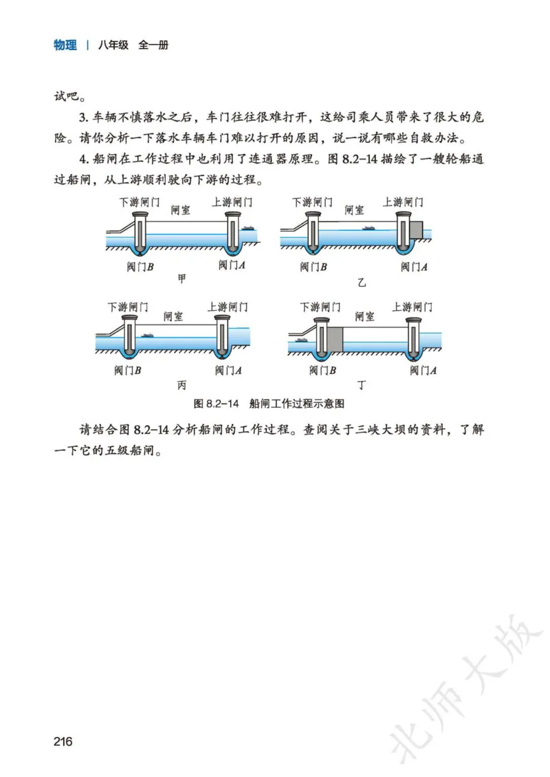 北师大8年级物理全一册高清教材主编：李春密_4-教培资料-26年最新资料-同步更新_初中高中教资_03科三专项（进去保存报考的学科即可）_102025初中科目（全）电子教材