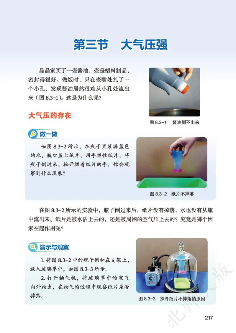 北师大8年级物理全一册高清教材主编：李春密_4-教培资料-26年最新资料-同步更新_初中高中教资_03科三专项（进去保存报考的学科即可）_102025初中科目（全）电子教材
