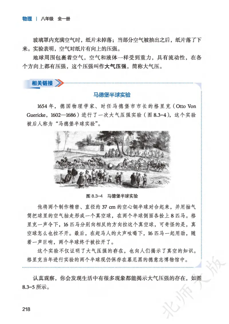 北师大8年级物理全一册高清教材主编：李春密_4-教培资料-26年最新资料-同步更新_初中高中教资_03科三专项（进去保存报考的学科即可）_102025初中科目（全）电子教材
