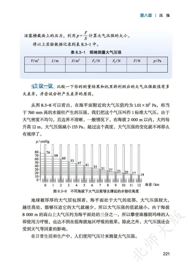 北师大8年级物理全一册高清教材主编：李春密_4-教培资料-26年最新资料-同步更新_初中高中教资_03科三专项（进去保存报考的学科即可）_102025初中科目（全）电子教材