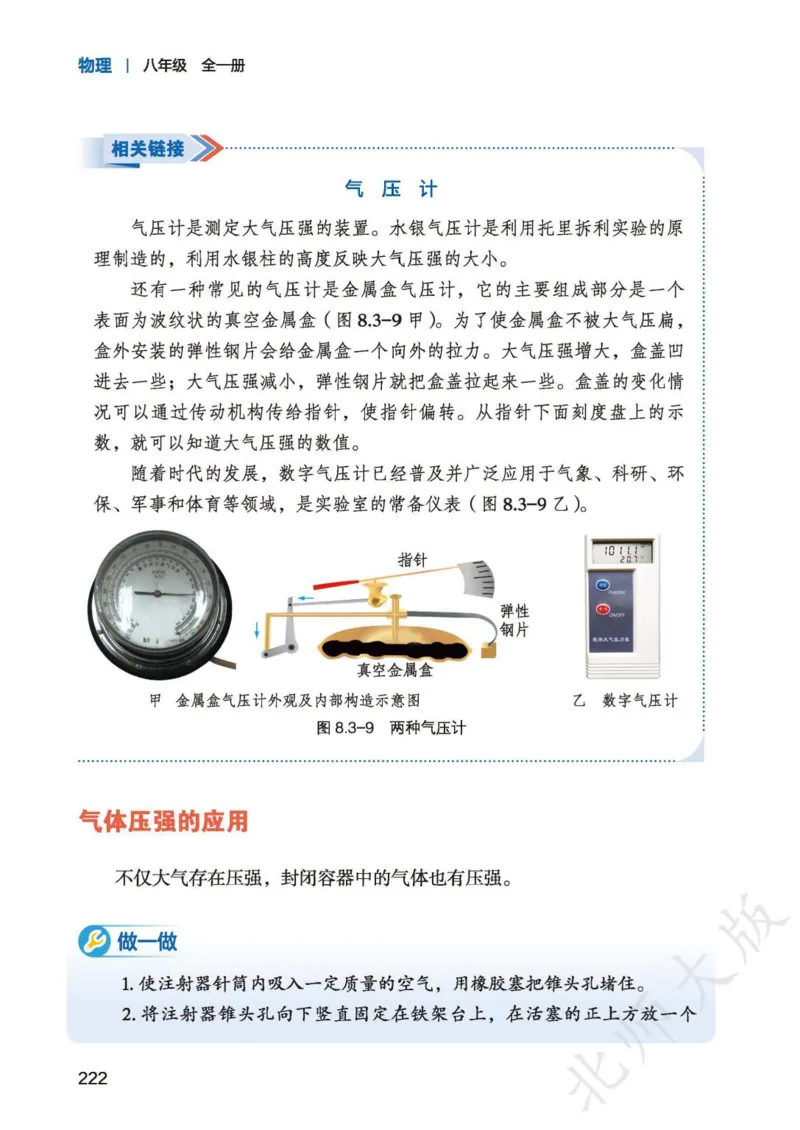 北师大8年级物理全一册高清教材主编：李春密_4-教培资料-26年最新资料-同步更新_初中高中教资_03科三专项（进去保存报考的学科即可）_102025初中科目（全）电子教材