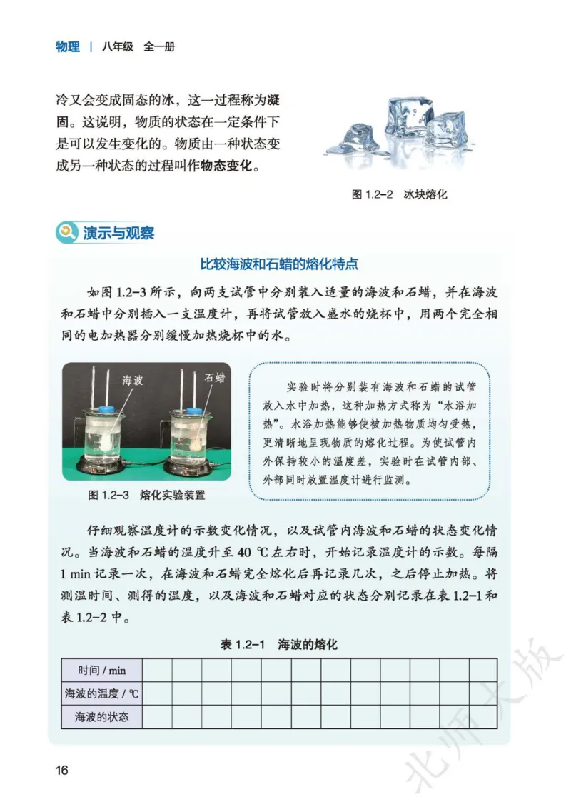 北师大8年级物理全一册高清教材主编：李春密_4-教培资料-26年最新资料-同步更新_初中高中教资_03科三专项（进去保存报考的学科即可）_102025初中科目（全）电子教材