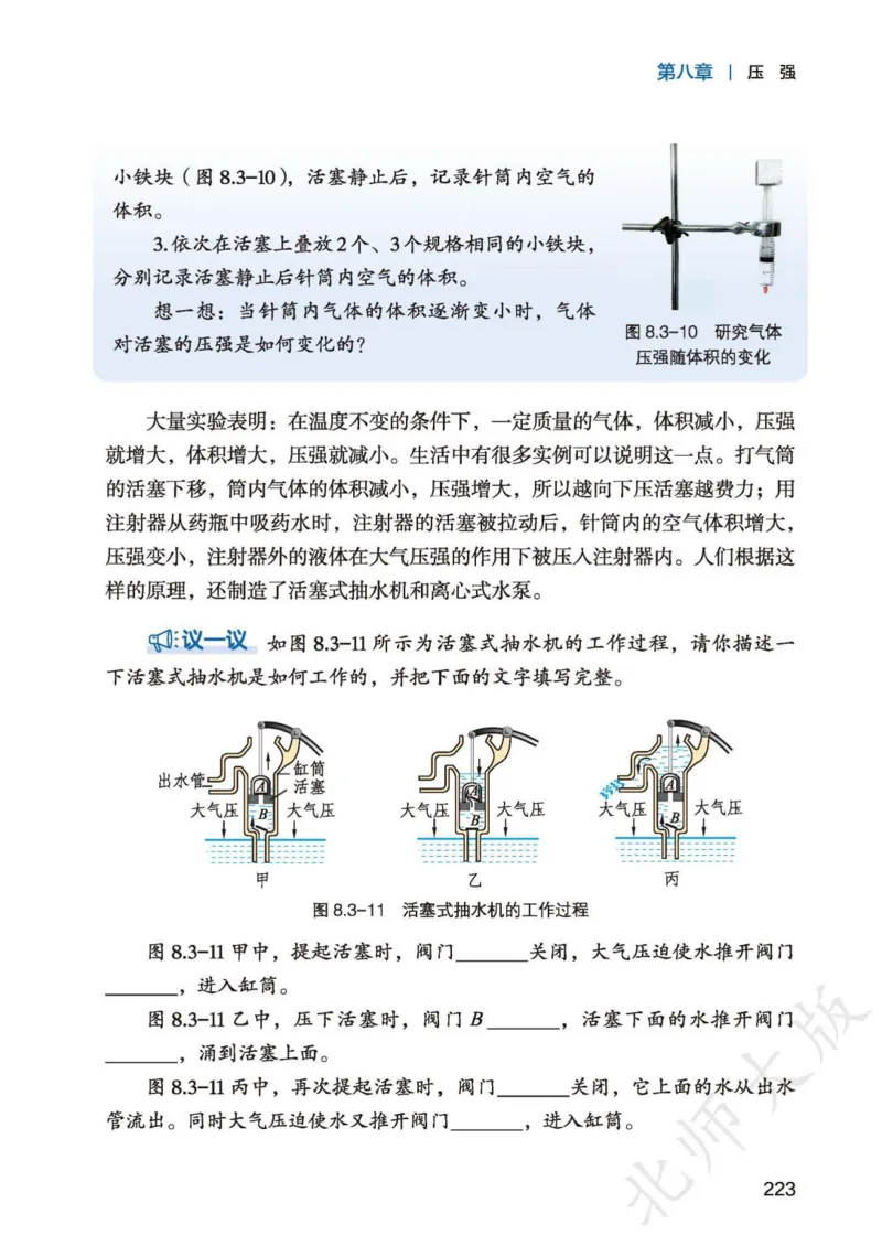 北师大8年级物理全一册高清教材主编：李春密_4-教培资料-26年最新资料-同步更新_初中高中教资_03科三专项（进去保存报考的学科即可）_102025初中科目（全）电子教材