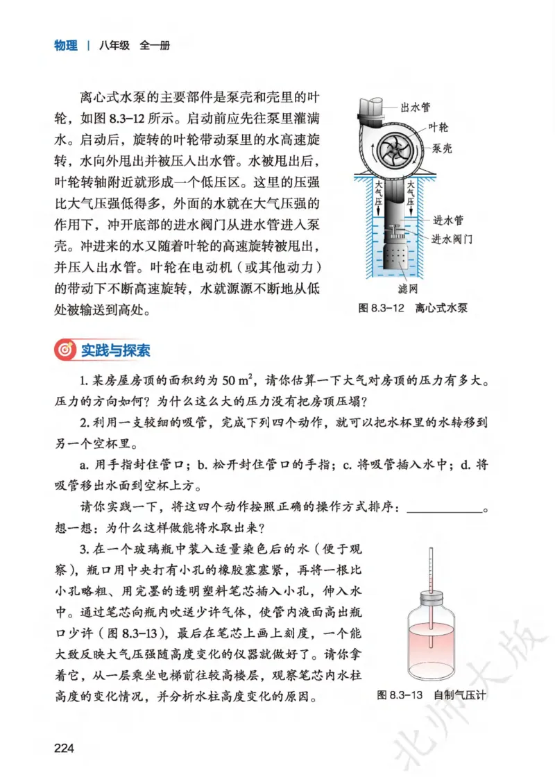 北师大8年级物理全一册高清教材主编：李春密_4-教培资料-26年最新资料-同步更新_初中高中教资_03科三专项（进去保存报考的学科即可）_102025初中科目（全）电子教材