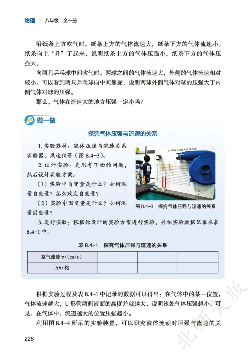 北师大8年级物理全一册高清教材主编：李春密_4-教培资料-26年最新资料-同步更新_初中高中教资_03科三专项（进去保存报考的学科即可）_102025初中科目（全）电子教材