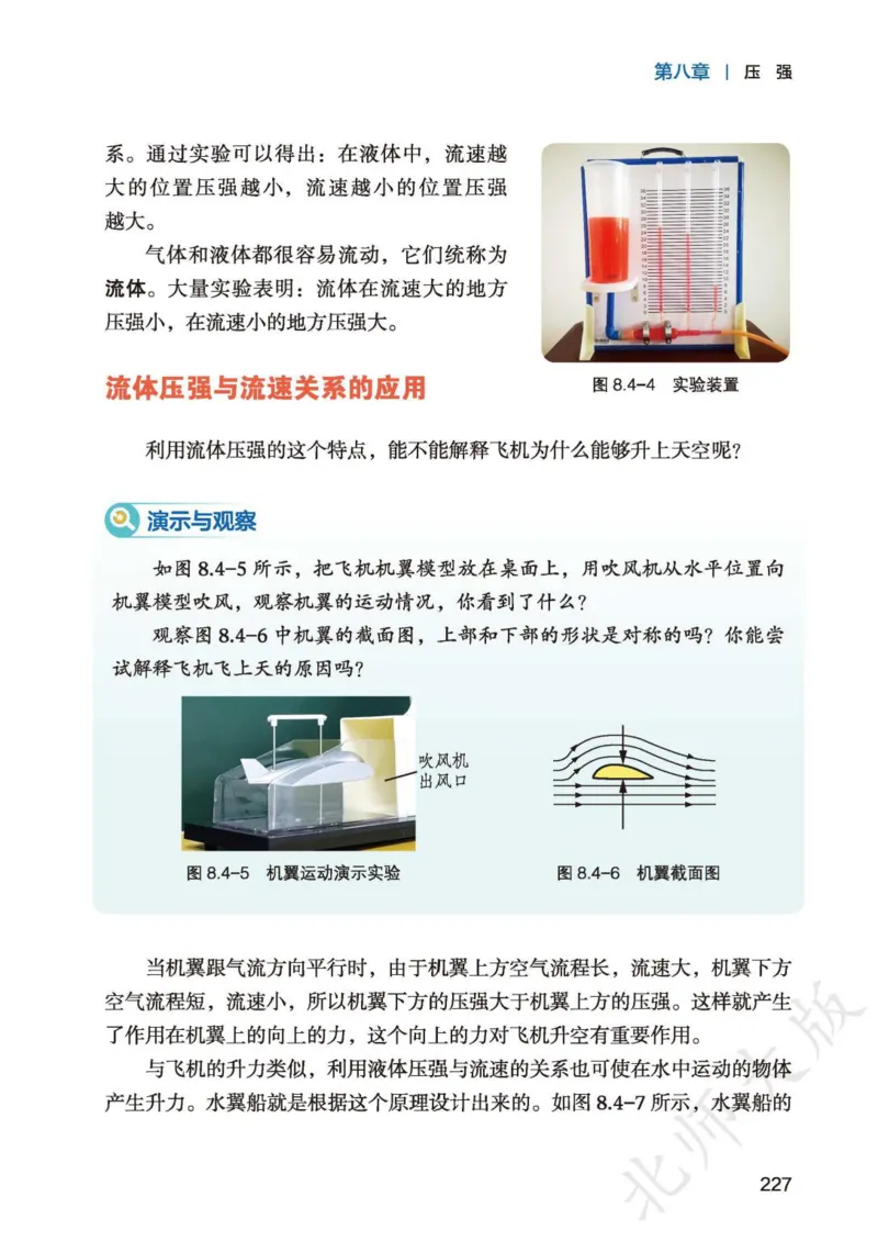 北师大8年级物理全一册高清教材主编：李春密_4-教培资料-26年最新资料-同步更新_初中高中教资_03科三专项（进去保存报考的学科即可）_102025初中科目（全）电子教材