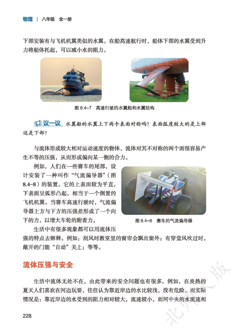 北师大8年级物理全一册高清教材主编：李春密_4-教培资料-26年最新资料-同步更新_初中高中教资_03科三专项（进去保存报考的学科即可）_102025初中科目（全）电子教材