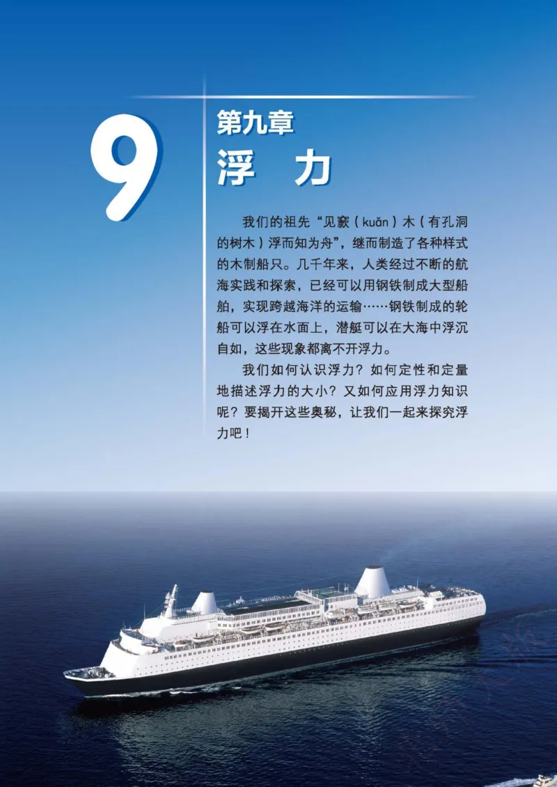 北师大8年级物理全一册高清教材主编：李春密_4-教培资料-26年最新资料-同步更新_初中高中教资_03科三专项（进去保存报考的学科即可）_102025初中科目（全）电子教材