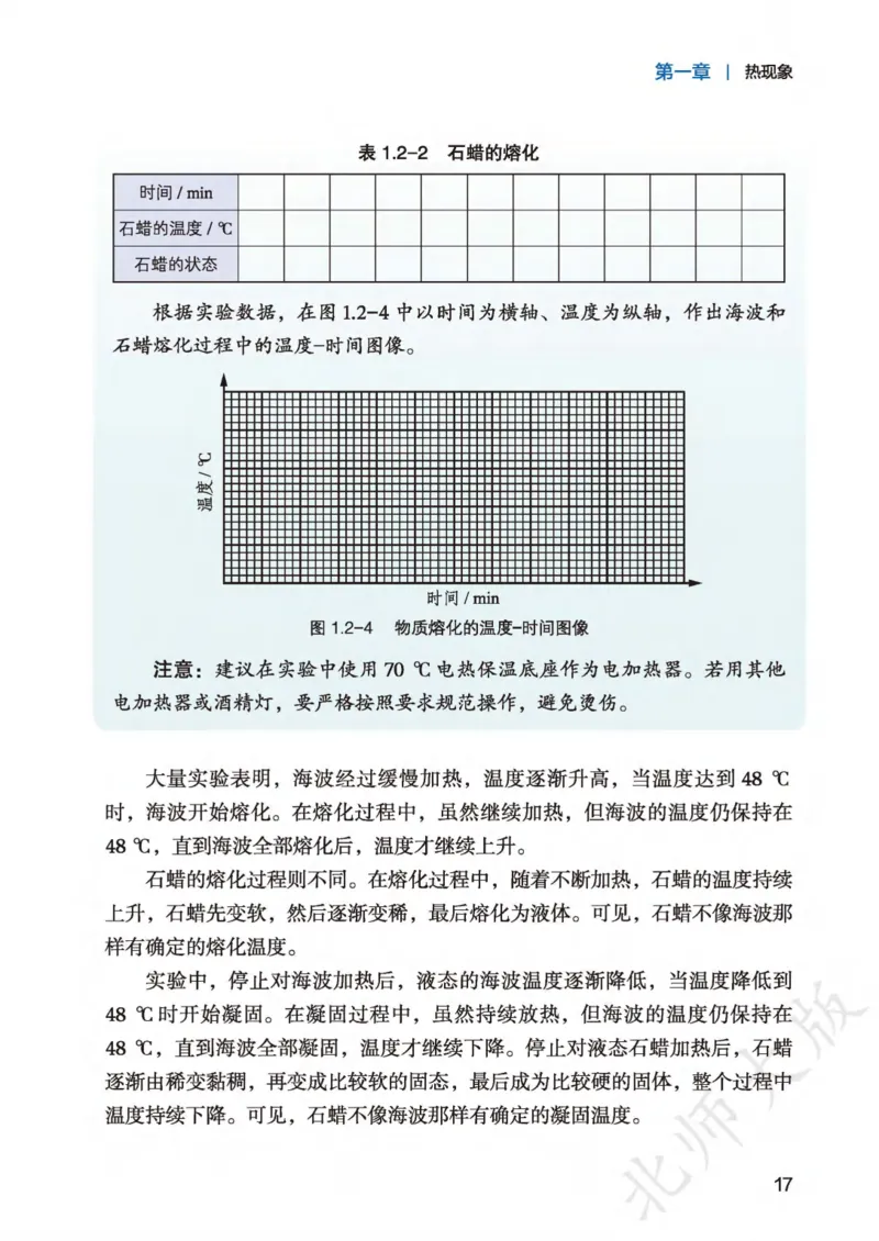 北师大8年级物理全一册高清教材主编：李春密_4-教培资料-26年最新资料-同步更新_初中高中教资_03科三专项（进去保存报考的学科即可）_102025初中科目（全）电子教材
