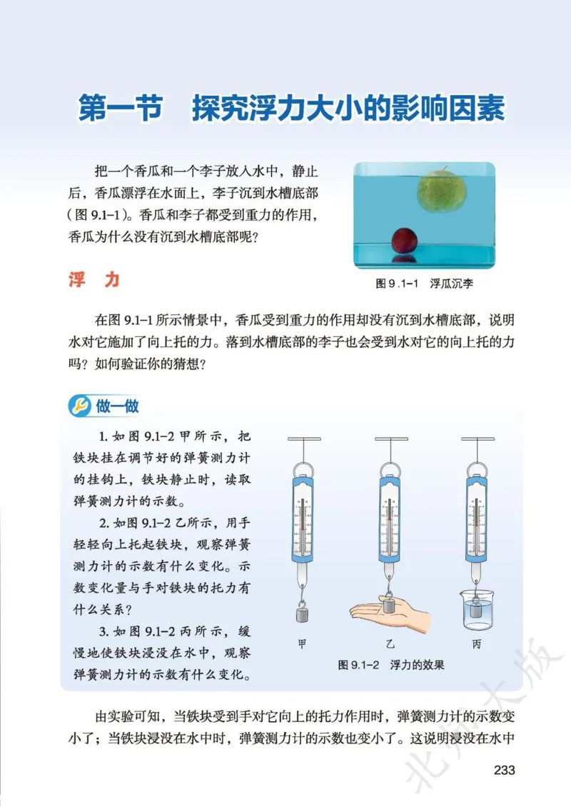 北师大8年级物理全一册高清教材主编：李春密_4-教培资料-26年最新资料-同步更新_初中高中教资_03科三专项（进去保存报考的学科即可）_102025初中科目（全）电子教材