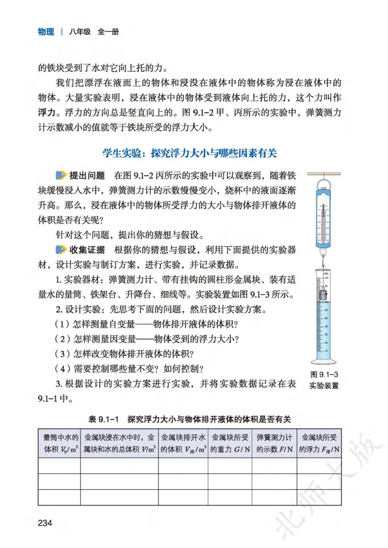 北师大8年级物理全一册高清教材主编：李春密_4-教培资料-26年最新资料-同步更新_初中高中教资_03科三专项（进去保存报考的学科即可）_102025初中科目（全）电子教材