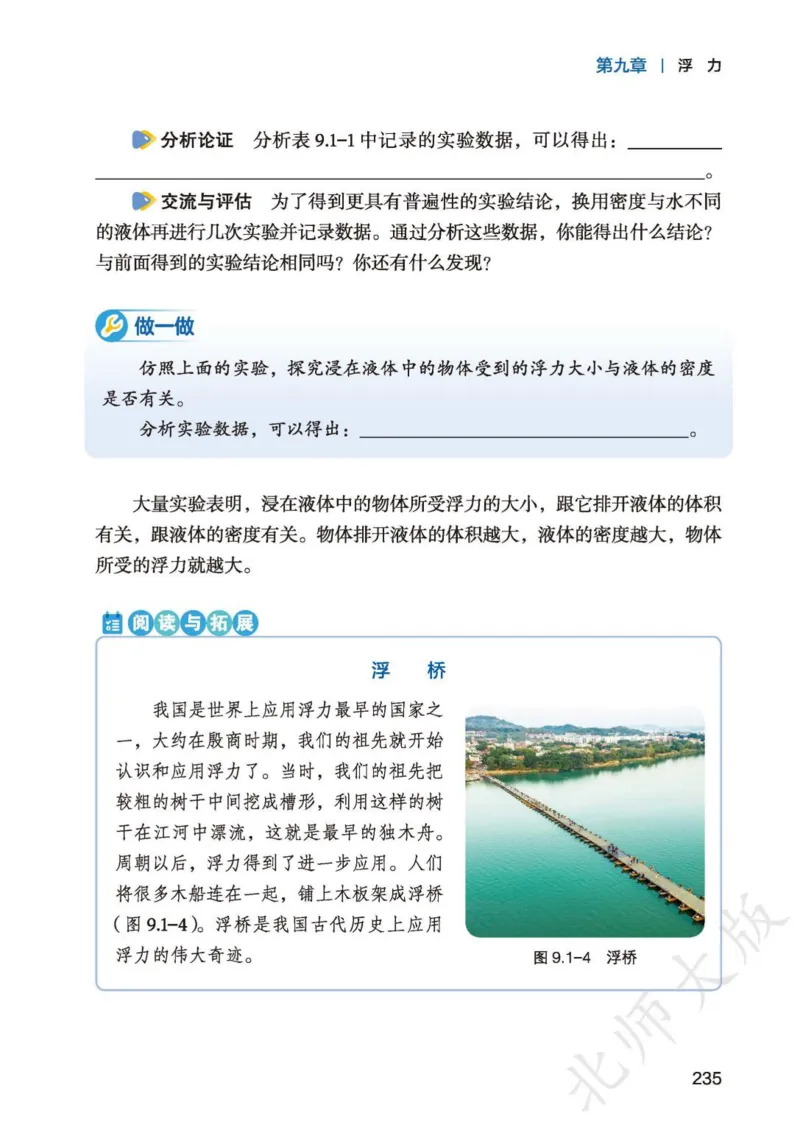 北师大8年级物理全一册高清教材主编：李春密_4-教培资料-26年最新资料-同步更新_初中高中教资_03科三专项（进去保存报考的学科即可）_102025初中科目（全）电子教材