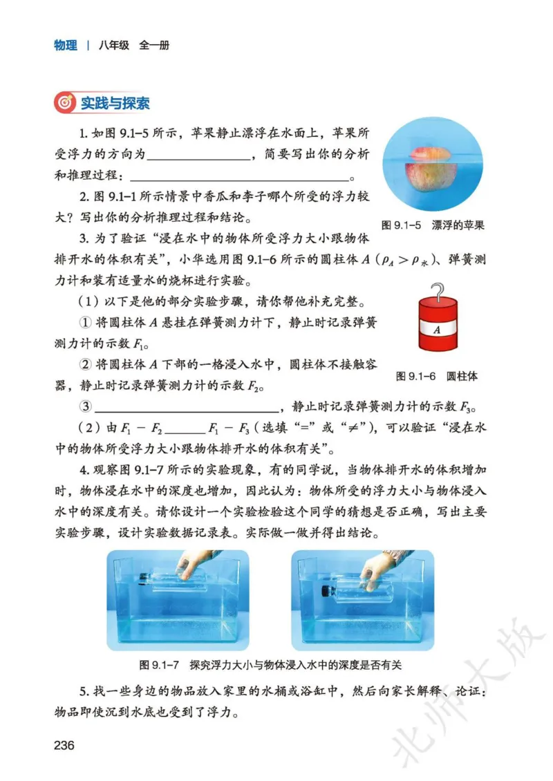 北师大8年级物理全一册高清教材主编：李春密_4-教培资料-26年最新资料-同步更新_初中高中教资_03科三专项（进去保存报考的学科即可）_102025初中科目（全）电子教材