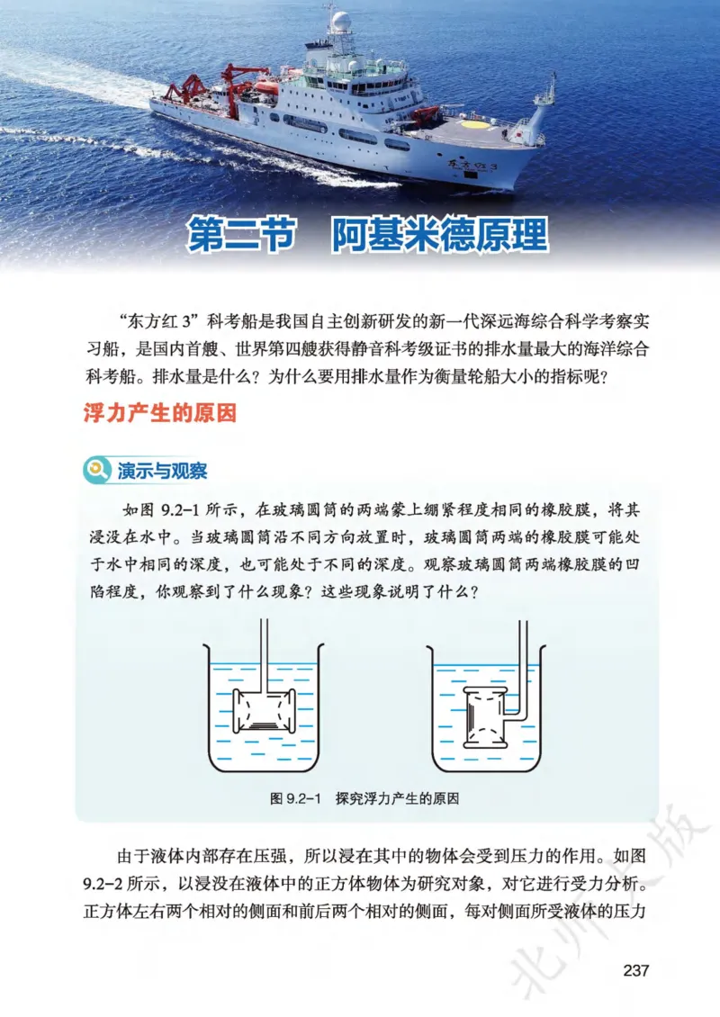 北师大8年级物理全一册高清教材主编：李春密_4-教培资料-26年最新资料-同步更新_初中高中教资_03科三专项（进去保存报考的学科即可）_102025初中科目（全）电子教材