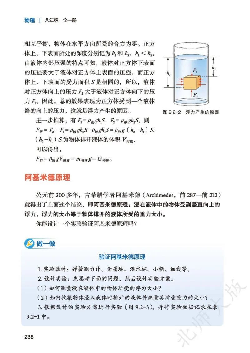 北师大8年级物理全一册高清教材主编：李春密_4-教培资料-26年最新资料-同步更新_初中高中教资_03科三专项（进去保存报考的学科即可）_102025初中科目（全）电子教材