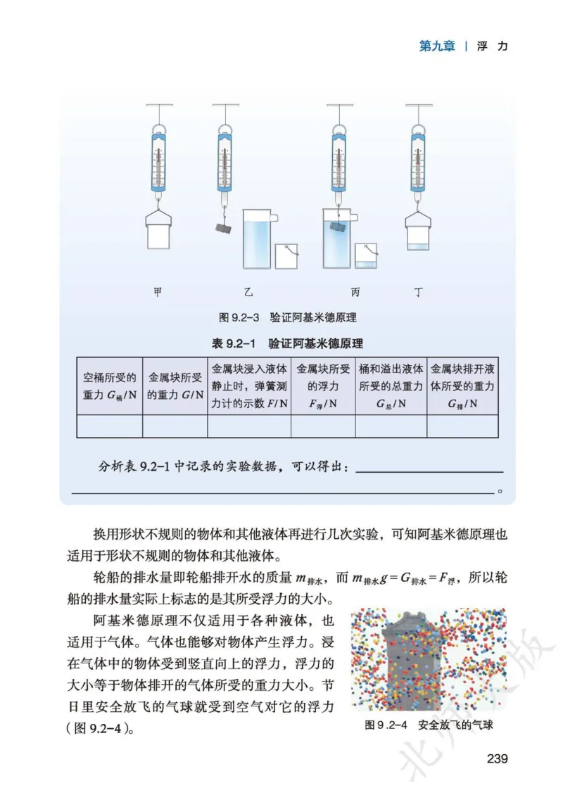 北师大8年级物理全一册高清教材主编：李春密_4-教培资料-26年最新资料-同步更新_初中高中教资_03科三专项（进去保存报考的学科即可）_102025初中科目（全）电子教材