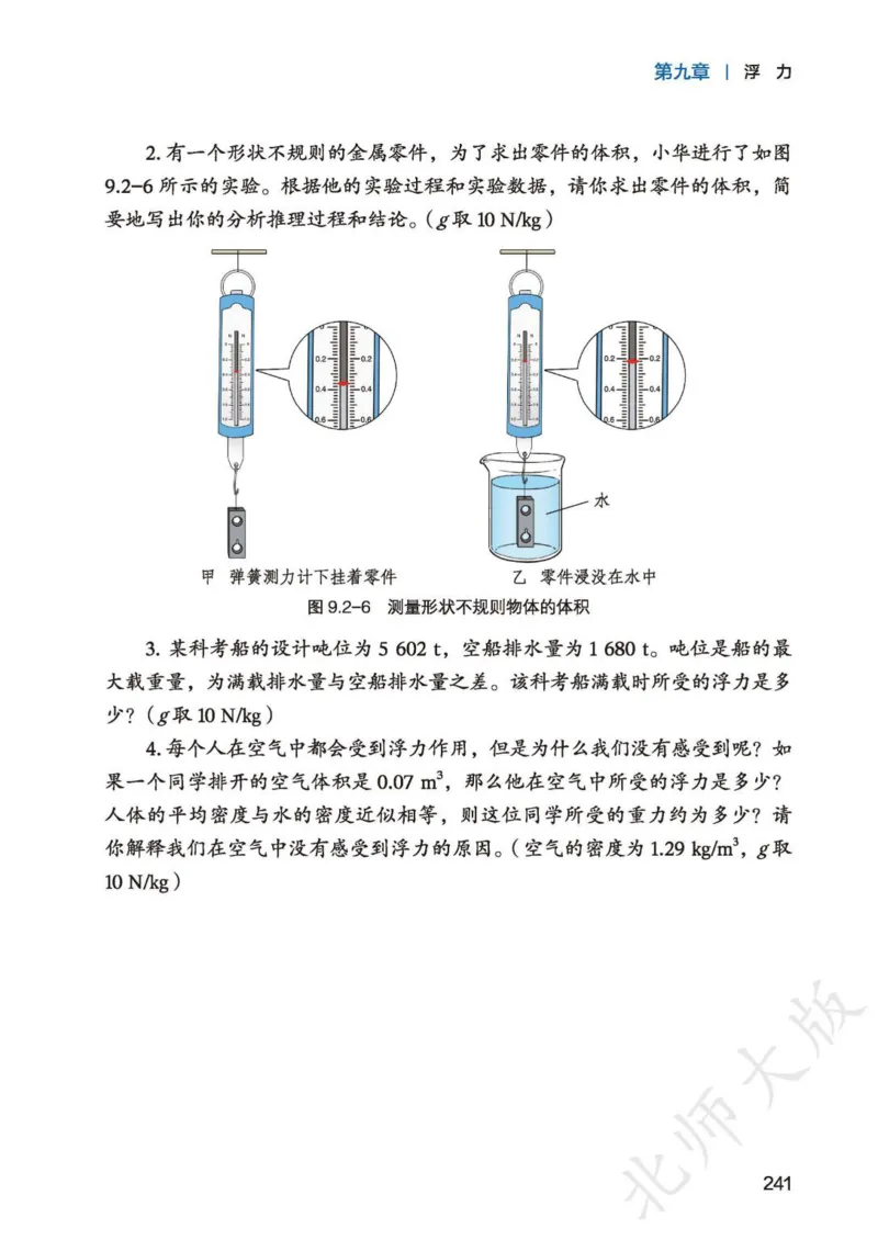 北师大8年级物理全一册高清教材主编：李春密_4-教培资料-26年最新资料-同步更新_初中高中教资_03科三专项（进去保存报考的学科即可）_102025初中科目（全）电子教材