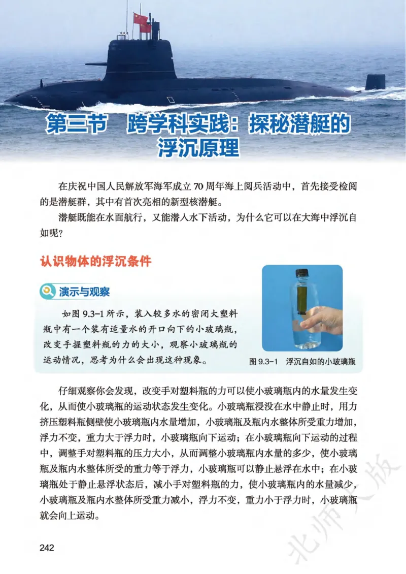 北师大8年级物理全一册高清教材主编：李春密_4-教培资料-26年最新资料-同步更新_初中高中教资_03科三专项（进去保存报考的学科即可）_102025初中科目（全）电子教材