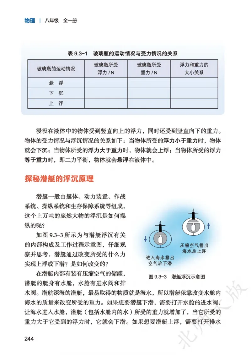 北师大8年级物理全一册高清教材主编：李春密_4-教培资料-26年最新资料-同步更新_初中高中教资_03科三专项（进去保存报考的学科即可）_102025初中科目（全）电子教材